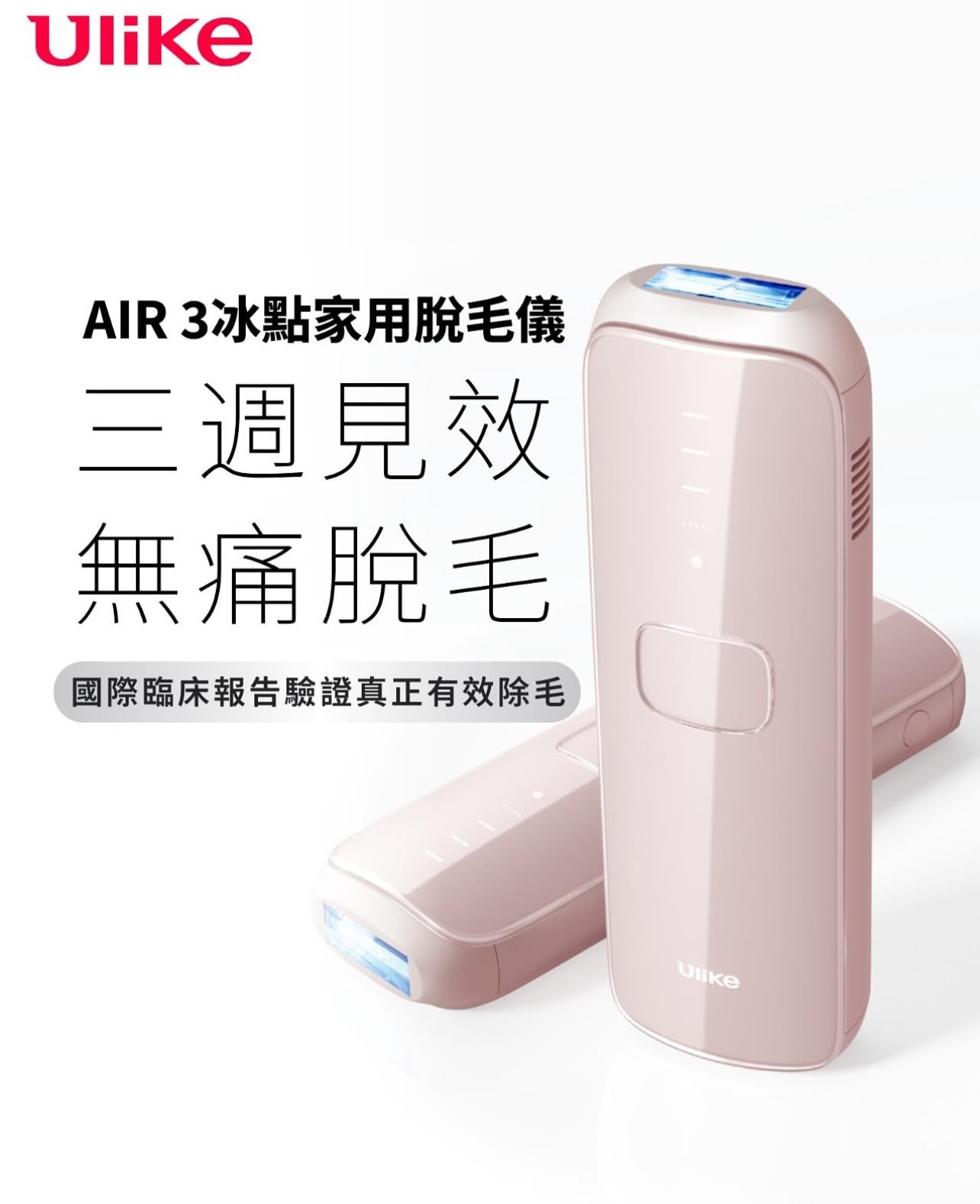 ULIKE夏日脫毛祭團購優惠 - 買一贈七