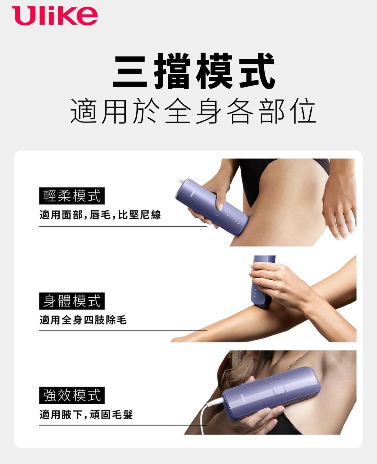 ULIKE夏日脫毛祭團購優惠 - 買一贈七