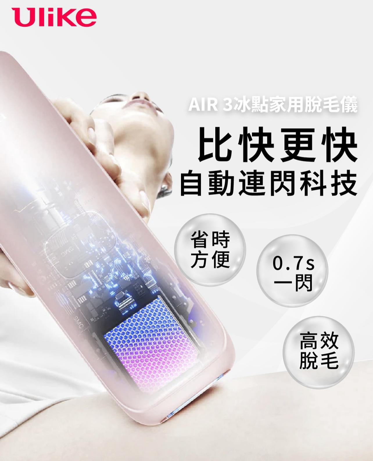 ULIKE夏日脫毛祭團購優惠 - 買一贈七